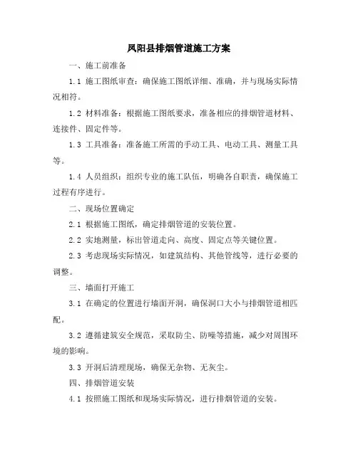凤阳县排烟管道施工方案