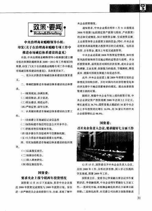 中央治理商业贿赂领导小组：印发《关于在治理商业贿赂专项工作中推进市场诚信体系建设的意见》