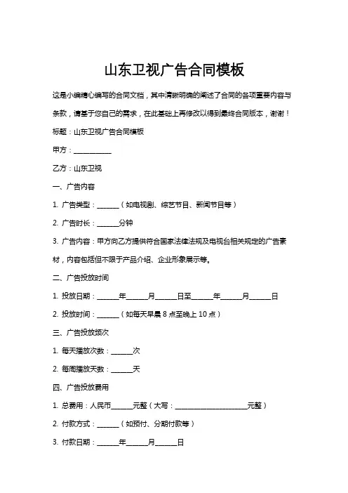 山东卫视广告合同模板