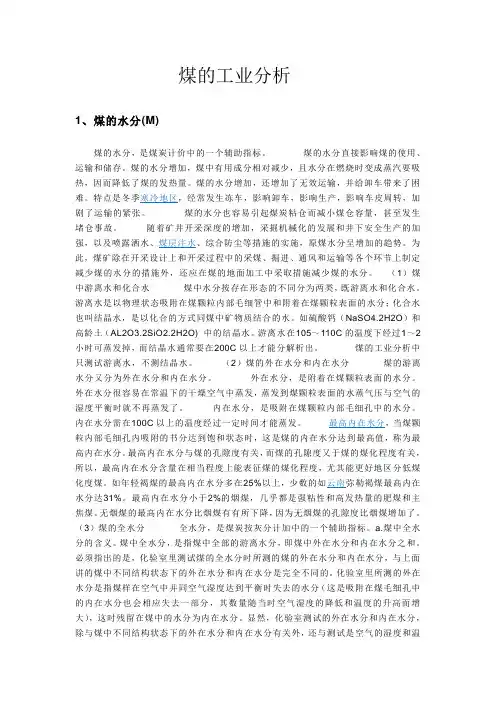 煤的工业分析
