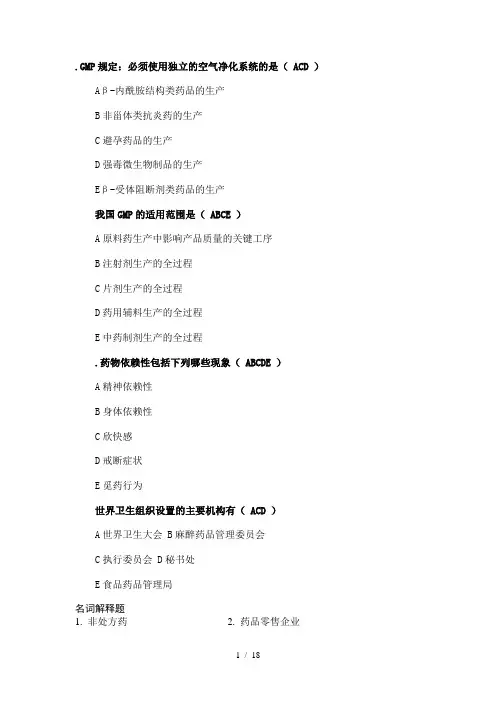 药事管理学期末试题-(2)