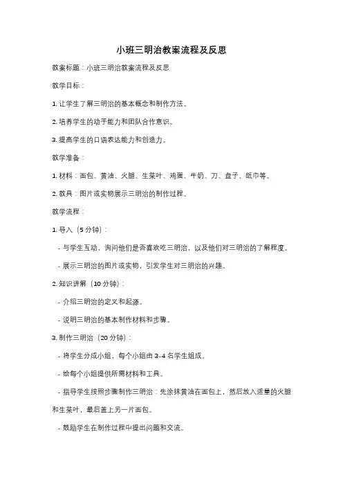 小班三明治教案流程及反思