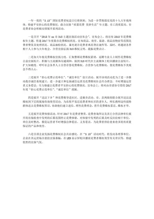 市工商质监局2018年国际消费者权益日活动总结
