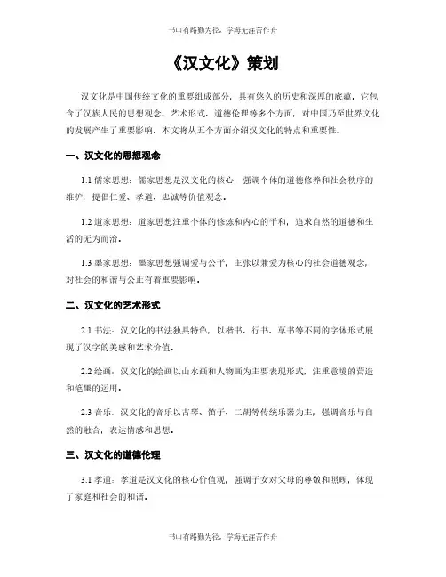 《汉文化》策划