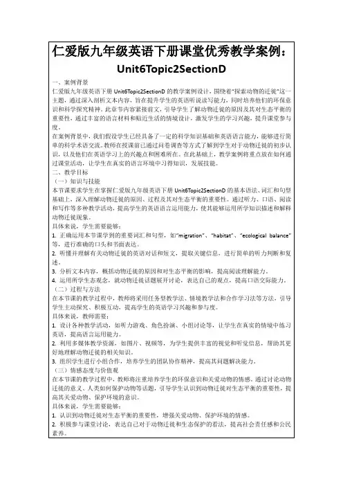 仁爱版九年级英语下册课堂优秀教学案例:Unit6Topic2SectionD