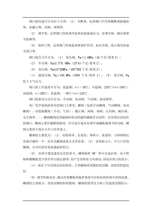 阀门按用途可分为以下几类