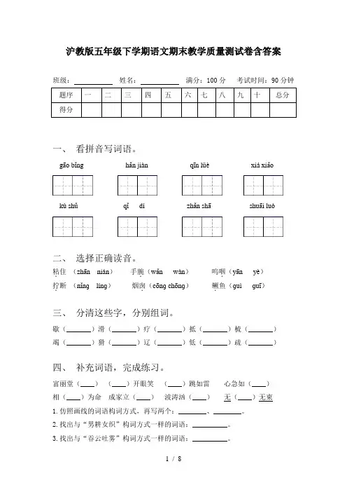 沪教版五年级下学期语文期末教学质量测试卷含答案