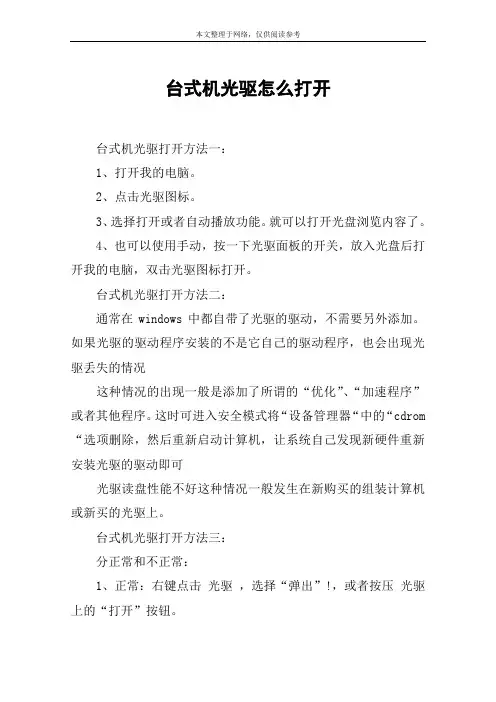 台式机光驱怎么打开