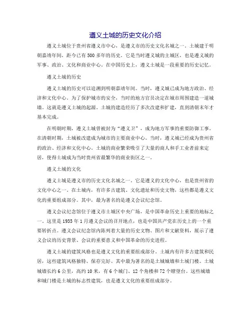 遵义土城的历史文化介绍
