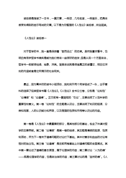 《人性论》读后感