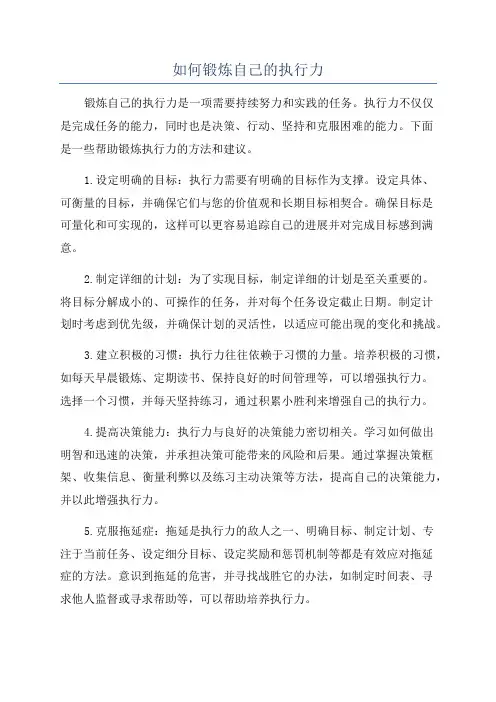 如何锻炼自己的执行力