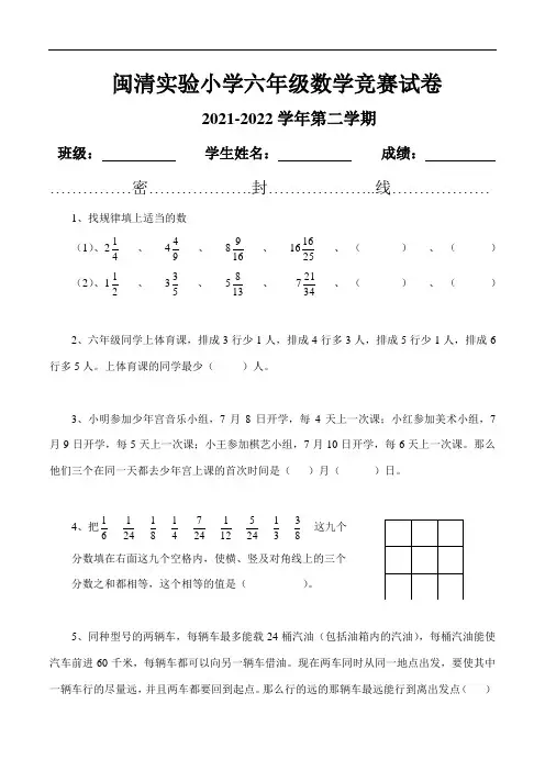福建市福州市闽清县实验 2021-2022六年级下学期竞赛数学试卷