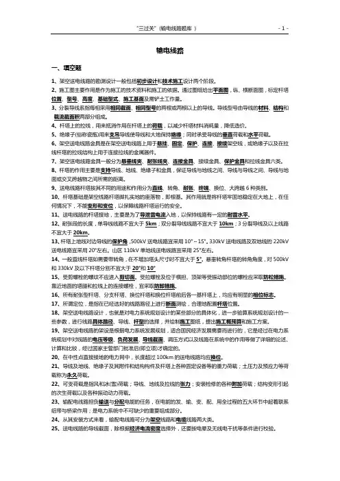输电线路