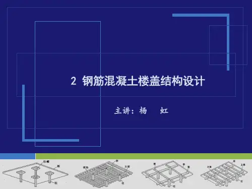 结构无梁楼盖