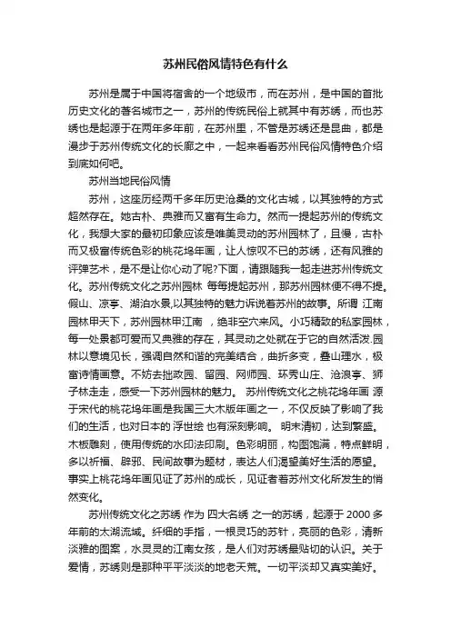苏州民俗风情特色有什么