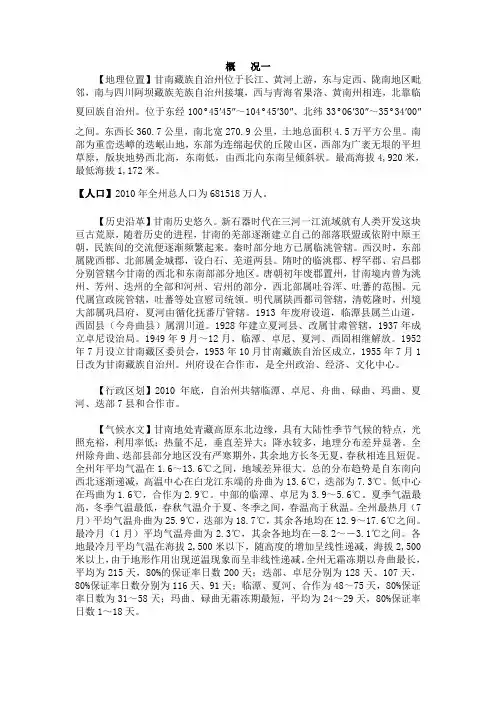 甘南概况
