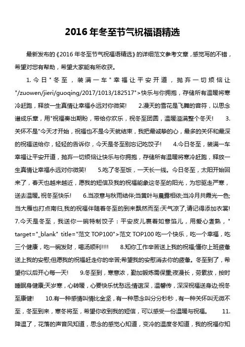 2016年冬至节气祝福语精选