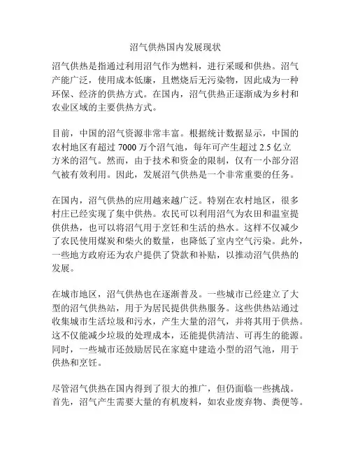 沼气供热国内发展现状