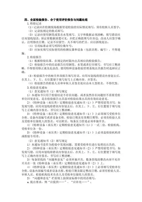 公用管道定期检验规程4