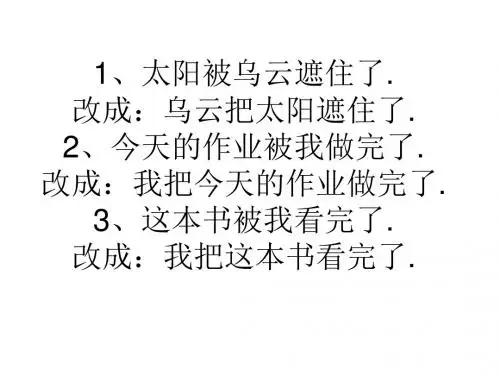 把字句和被字句