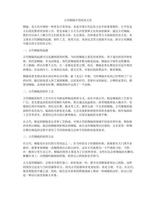 古代铜镜中的民俗文化