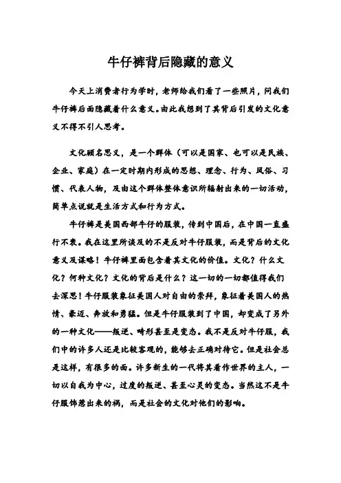 牛仔裤背后的文化意义