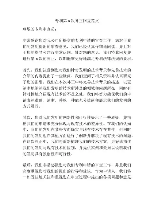 专利第n次补正回复范文
