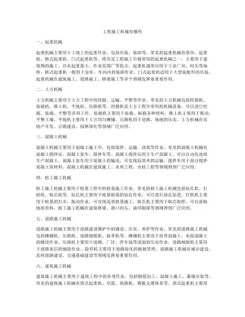 工程施工机械有哪些