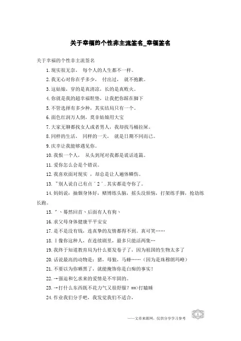 关于幸福的个性非主流签名-幸福签名