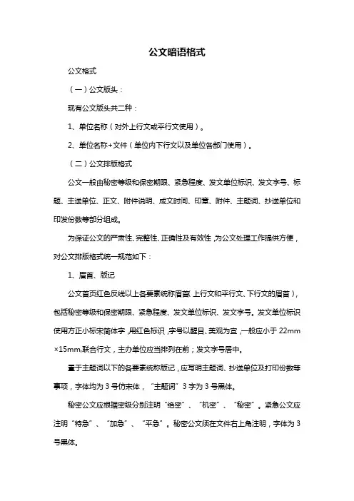 公文暗语格式