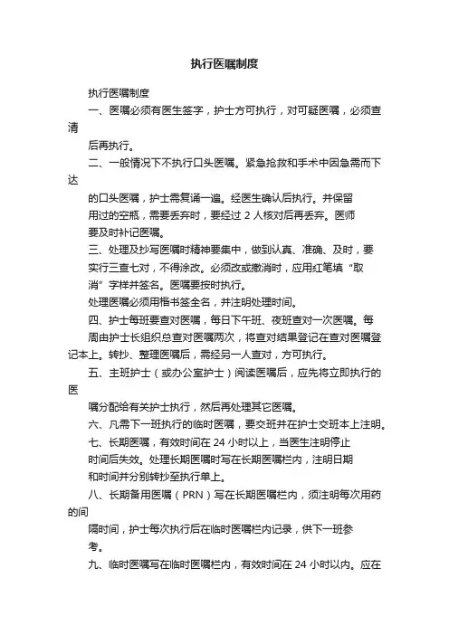 执行医嘱制度