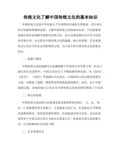 传统文化了解中国传统文化的基本知识