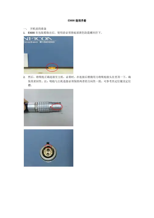 英福康冷媒检漏仪E3000使用手册