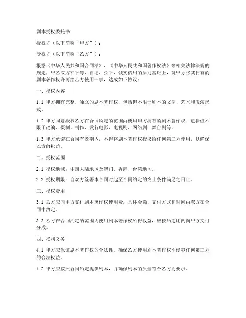 剧本授权委托书范本
