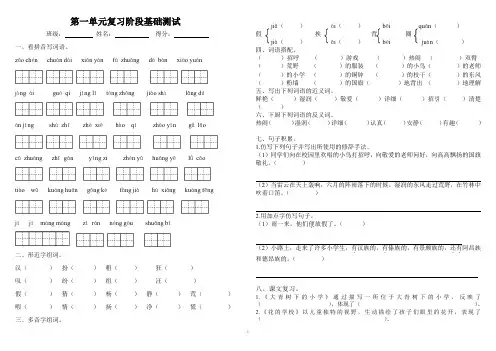 部编版三年级语文上册基础测试卷(8套)