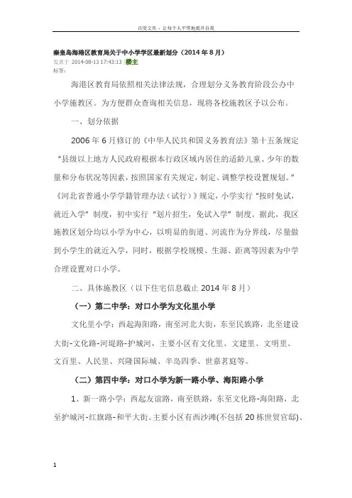 秦皇岛海港区教局关于中小学学区最新划分