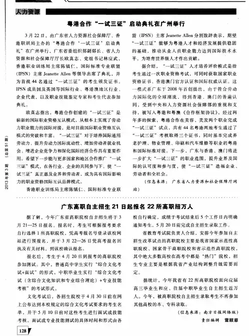 广东高职自主招生21日起报名22所高职招万人