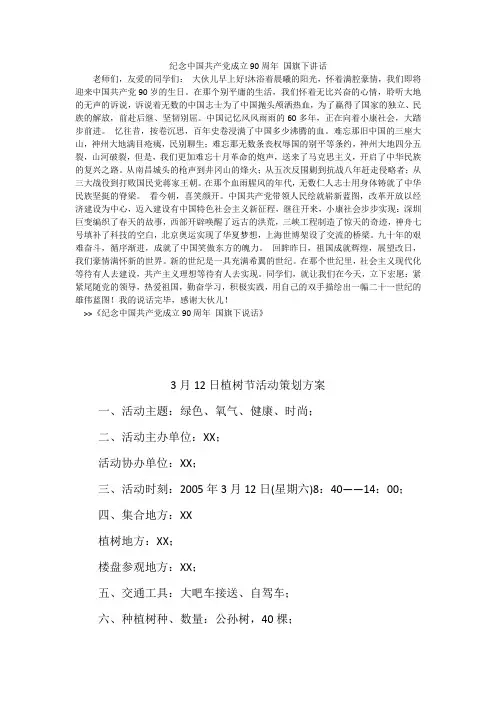 纪念中国共产党成立90周年 国旗下讲话