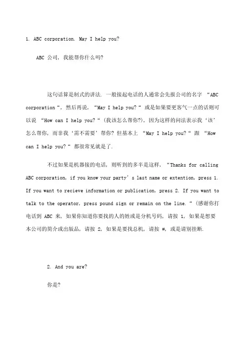 外贸电话英语教你怎样与国外客户打电话