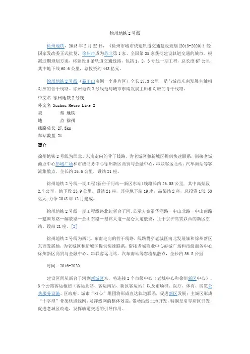 徐州地铁2号线介绍