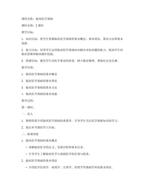 徐州医科大学教案模板下载