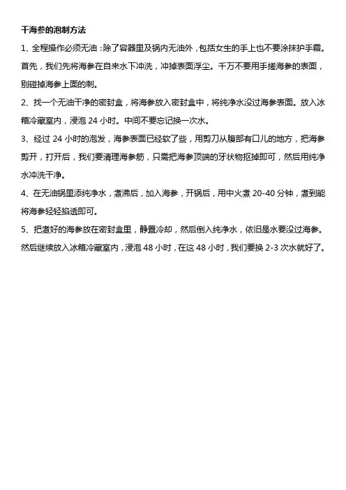干海参的泡制方法