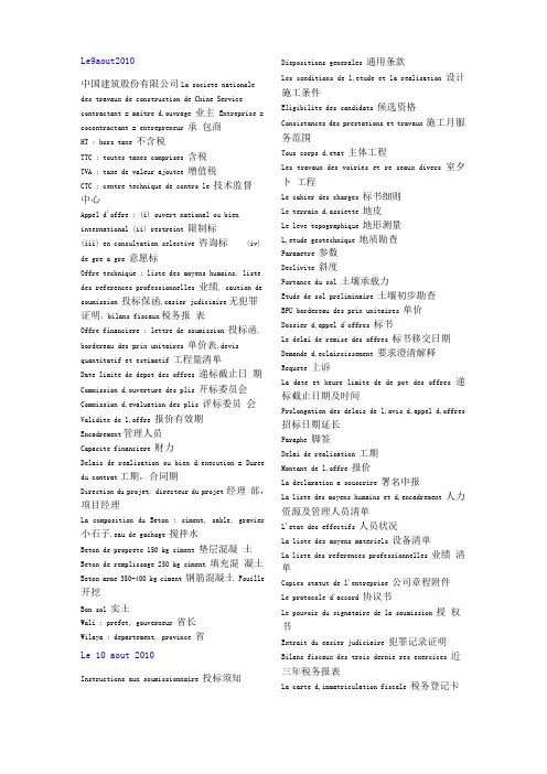 法语建筑工程词汇超全