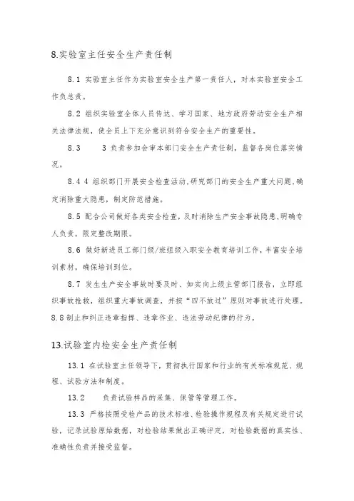 实验室各岗位安全生产责任制