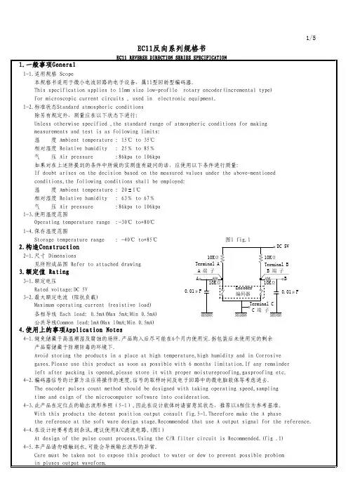 EC11 资料