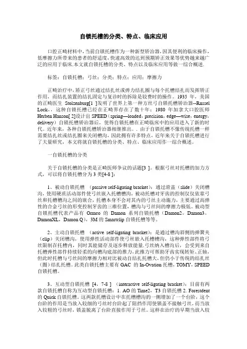 自锁托槽的分类、特点、临床应用