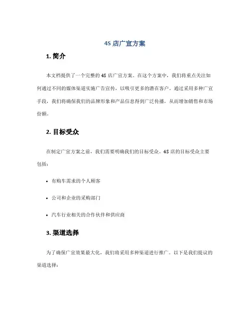 4s店广宣方案