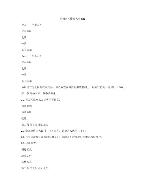 购销合同模板大全doc