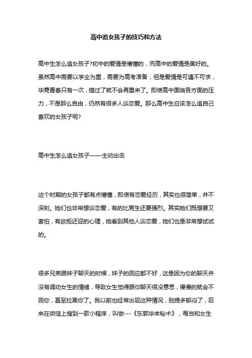 高中追女孩子的技巧和方法