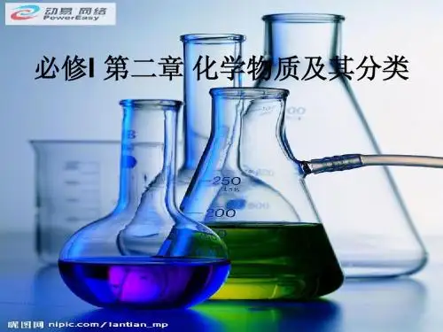 高一化学必修1第二章_物质的分类